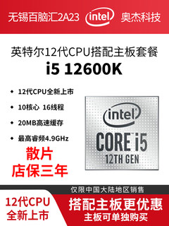 Intel/英特尔 i5 12600K散片12代CPU搭配Z690主板套装华硕技嘉