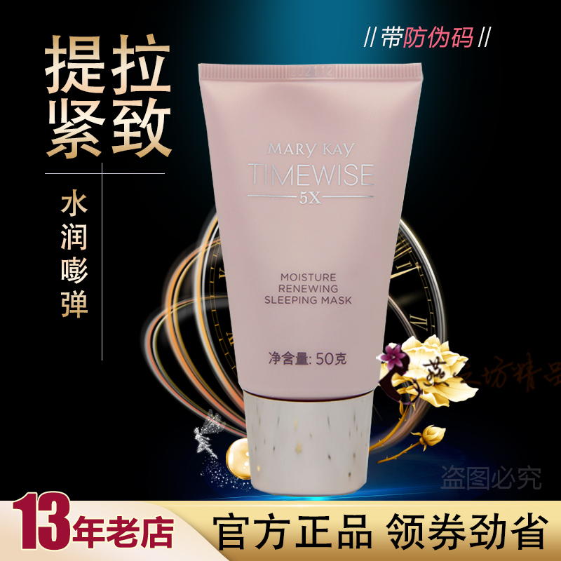 玫琳凯面膜幻时5X柔润焕活晚安冻膜睡眠免洗补水保湿紧致抗皱正品
