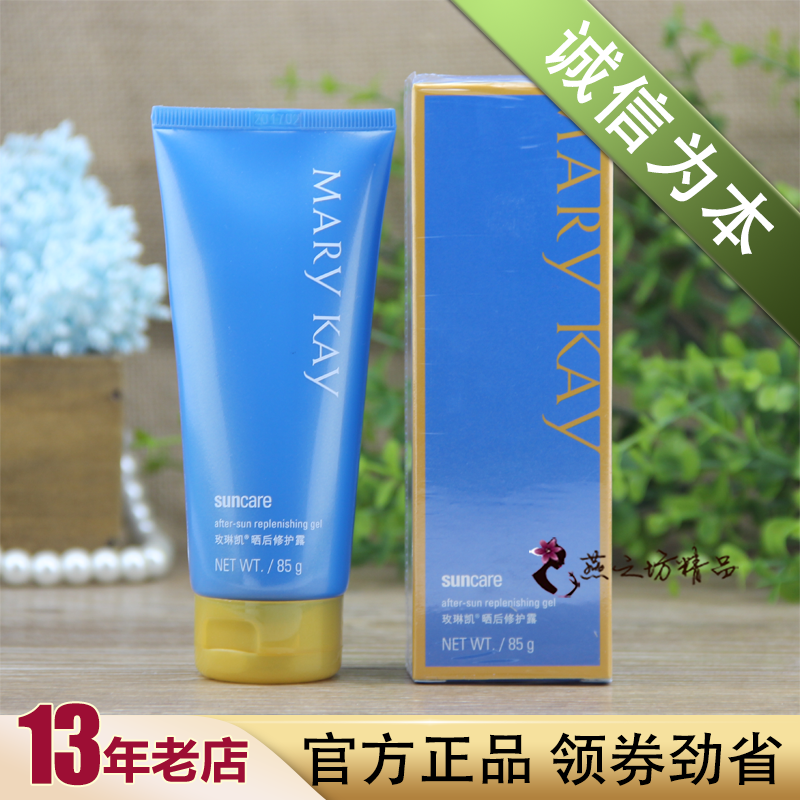 玫琳凯晒后修护露霜防晒伤凝露官方正品补水保湿舒缓旗舰店