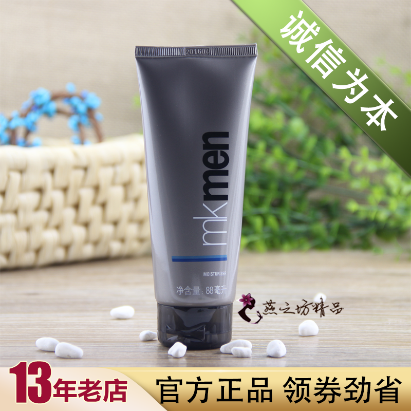 玫琳凯男士保湿乳液官方正品补水保湿控油面霜护肤品旗舰店