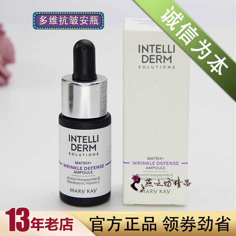 玫琳凯怡泰研多维抗皱安瓶精华液补水妍保湿提拉肌底原液官方正品