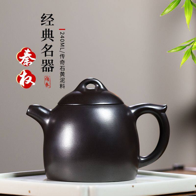 【 石黄秦权】保尔宜兴紫砂壶纯全手工石黄秦权壶正宗玄铁石黄壶
