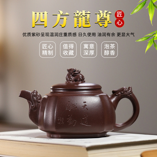 四方龙尊 保尔宜兴老紫泥四方龙尊纯全手工方器名家刻绘280cc