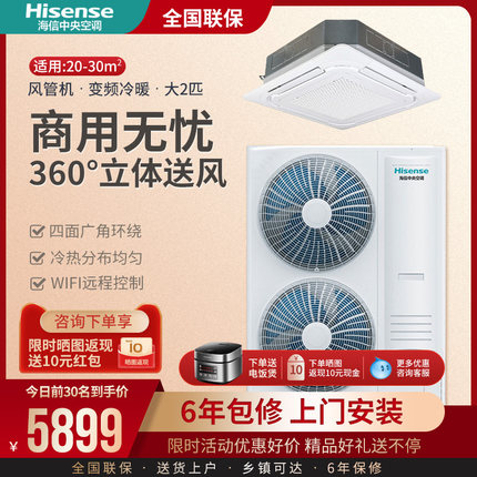 Hisense/海信中央空调商用2匹HUR-50QWH/N1FZBp1商用变频天花机