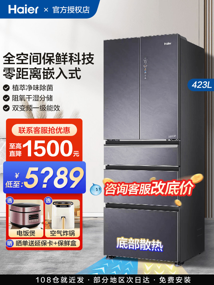 Haier/海尔BCD-423WLHMD14SAU1法式多门0嵌入超薄423L变频1级冰箱-封面