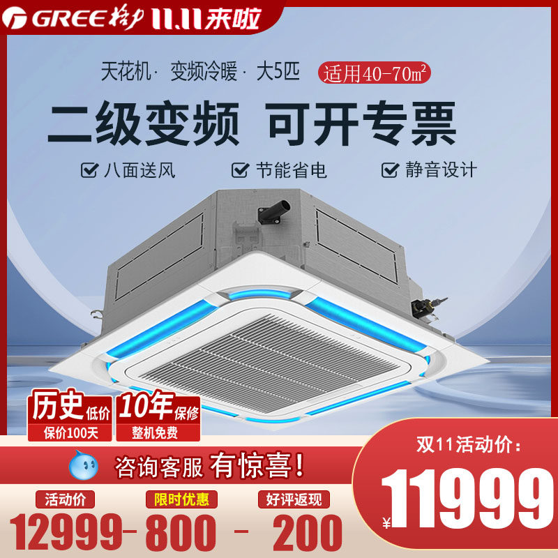 格力天井机二级变频嵌入式3-5匹