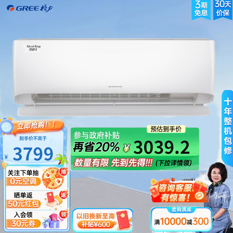 格力变频挂机1.51级空调WIFI远程