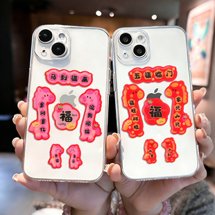 手机迷你小对联2026新款马年新年手机壳卡通福字贴纸春节过年装饰