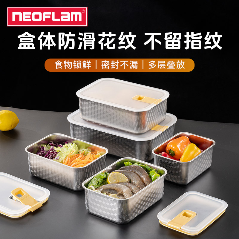 Neoflam304不锈钢密封保鲜盒