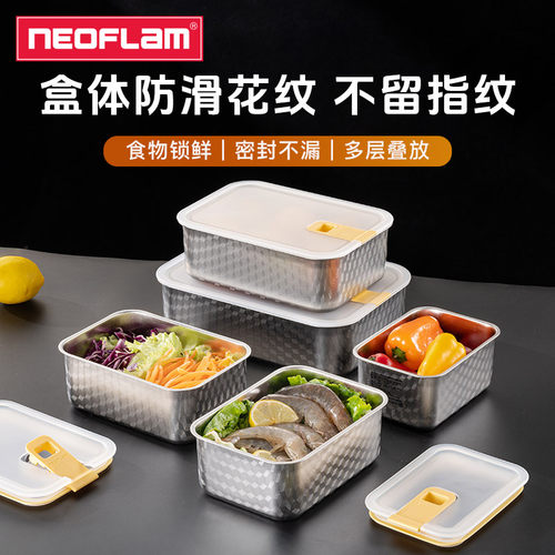 Neoflam304不锈钢密封保鲜盒