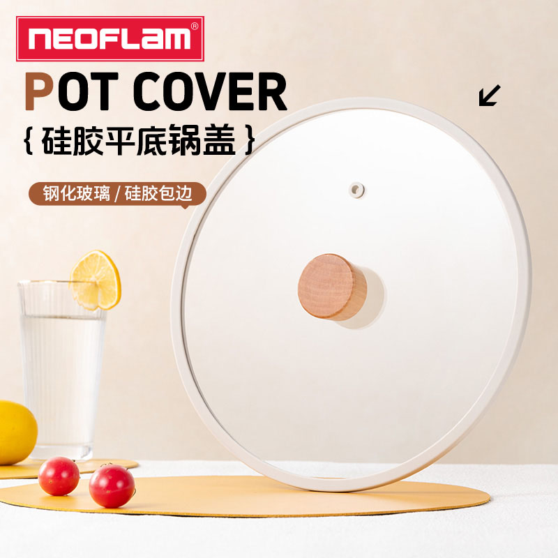 Neoflam耐高温玻璃锅盖硅胶盖锅具煎锅蒸锅汤锅26cm防烫厨房盖子