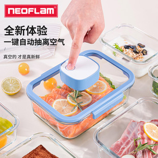 Neoflam抽真空保鲜盒高硼硅玻璃冰箱收纳可微波炉加热耐高温饭盒