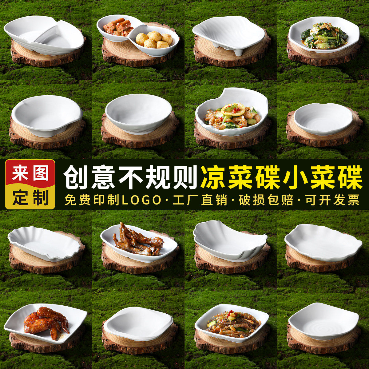 密胺餐具盘子商用白色饭店凉菜小菜碟餐厅薯条小酥肉分格小吃盘子