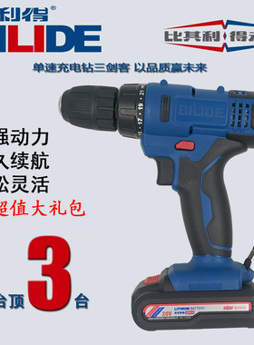 比利得充电电钻12V16V20V锂电钻充电手钻电动螺丝刀多功能起子机