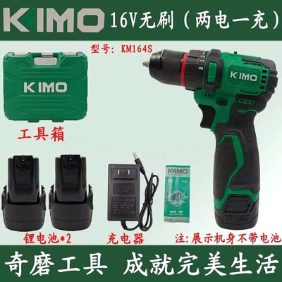 奇磨KM164S手电钻锂电钻