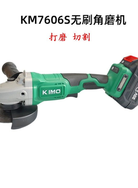 奇磨KM7606S无刷角磨机角向切割机原装机身裸机原厂电动工具配件