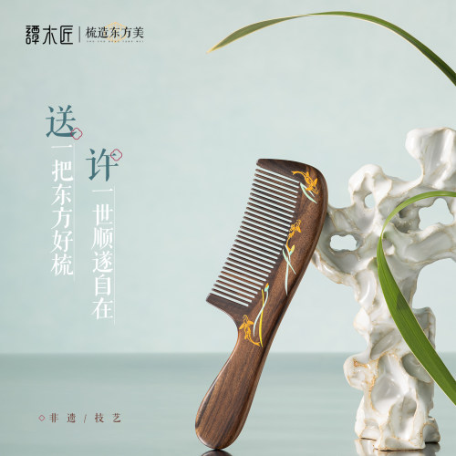 谭木匠正品礼盒木梳自在锦鲤