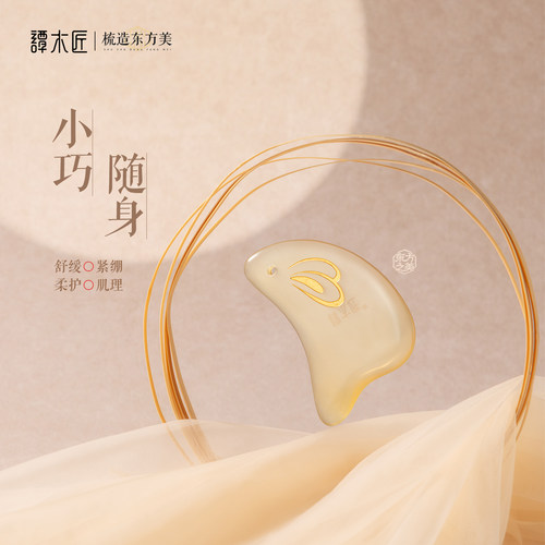 谭木匠天然羊角玉兔按摩个人精致