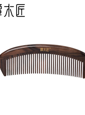 谭木匠天然黑檀木梳礼盒YHHET0501 头皮经络按摩梳