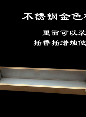 蜡烛香烛槽寺庙佛堂不锈钢插香台