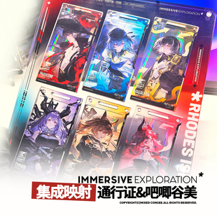 预售/谷物粥 明日方舟集成映射 通行证谷美通行证保护壳展示架