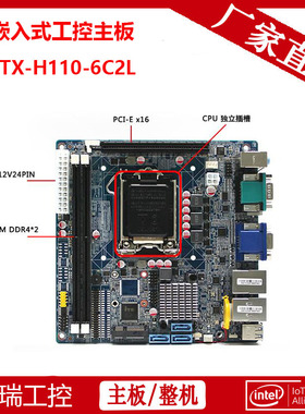 嵌入式工控主板DT-H110D 集成8111双网卡6COM 迷你 17*17 itx主
