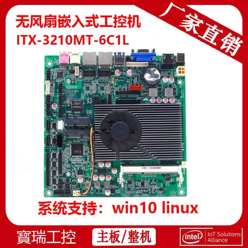 嵌入式工控主板酷睿I3/I5/I7 ITX-3210MT-6C1L LVDS接口 ITX主板