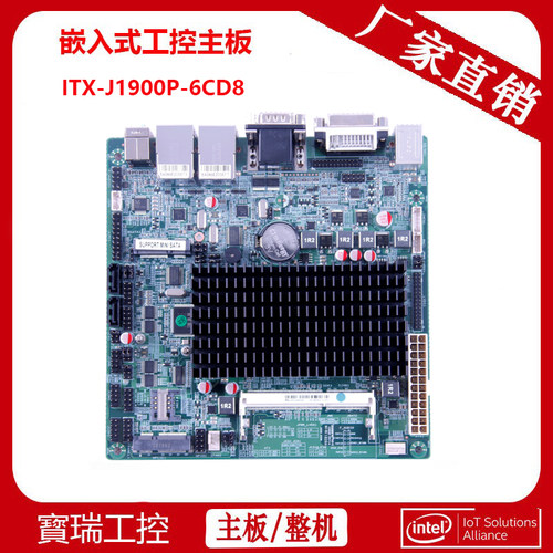 四核无风扇一体机口itx工控主板