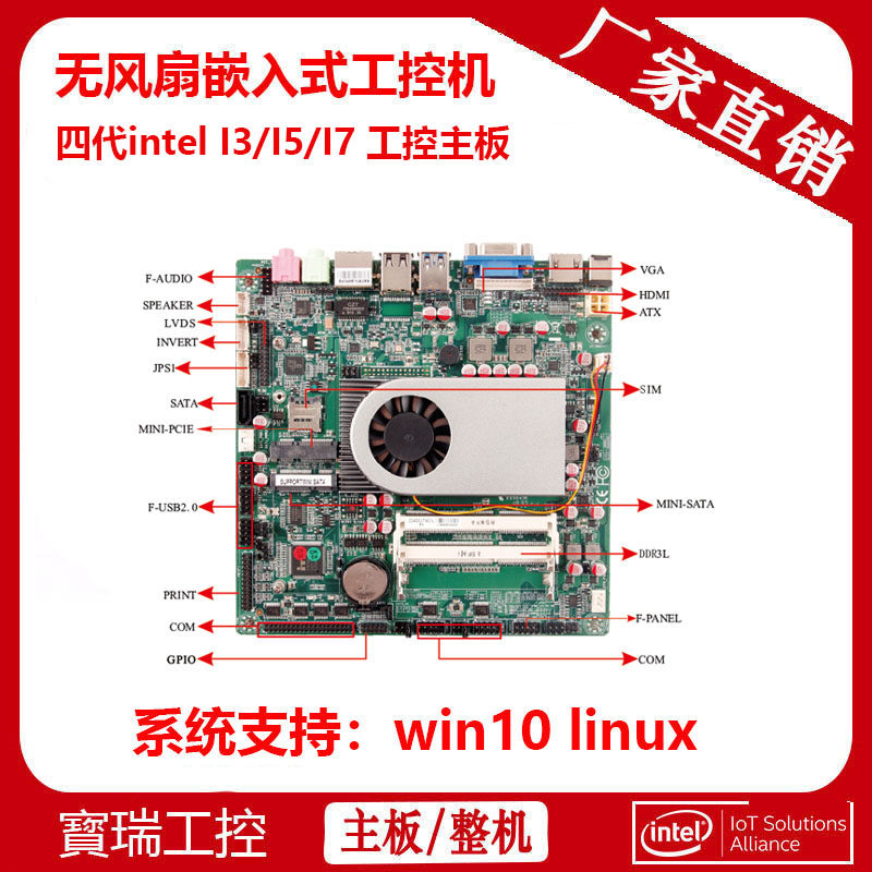 嵌入式工控主板酷睿I3/I5/I7 I3-4005U迷你服务器工业电脑itx微型