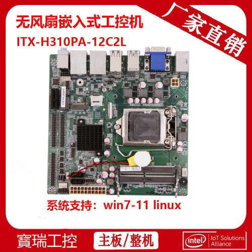 嵌入式工控主板Intel ITX-H310-12C 双网卡支持6代酷睿 多串口COM