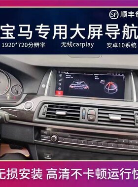 5系雅音宝马安卓系统宝马520