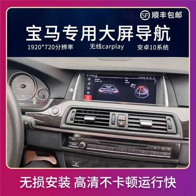 5系雅音宝马安卓系统宝马520