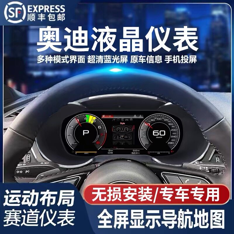 适用于奥迪a4l液晶仪表a3改装s3/s4/q5/rs4/tt专车专用液晶仪表盘