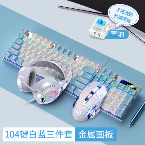 笔记本电脑有线机械键盘青轴鼠标