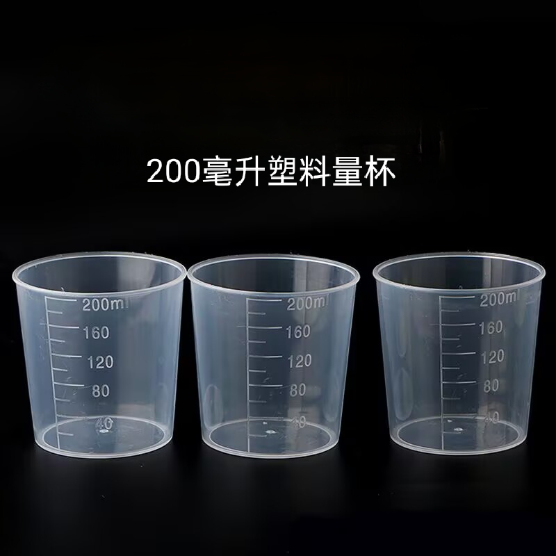 200ml毫升量杯塑料透明带刻度加厚量筒塑料杯家用小杯子饵料杯