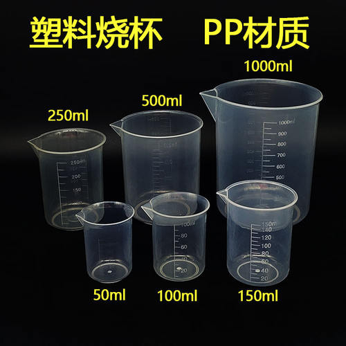 塑料烧杯100ml量筒刻度杯