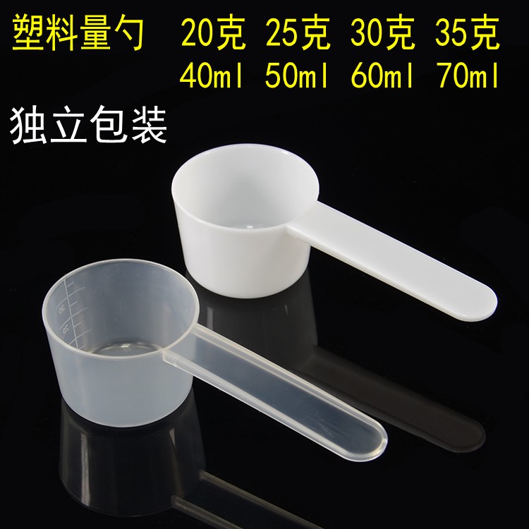 塑料奶粉勺末定量20克30
