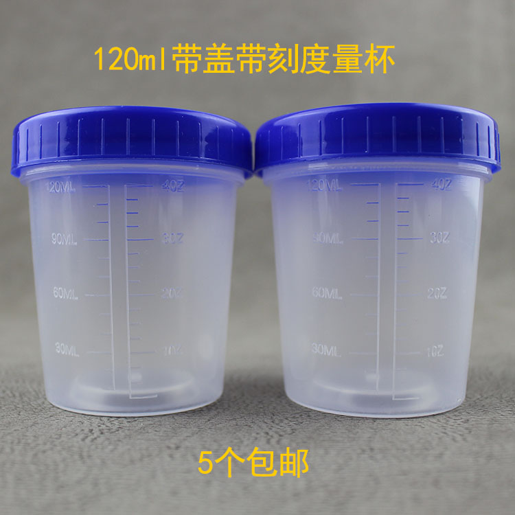 120ML毫升带盖带刻度塑料