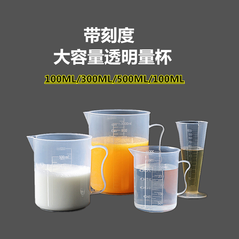 带刻度毫升小量杯容器盎