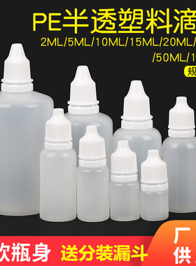 251015ml20ml30ml毫升小滴瓶塑料挤压分装瓶尖头液体眼药水空瓶子
