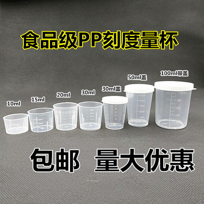 塑料小量杯10ml1523带盖