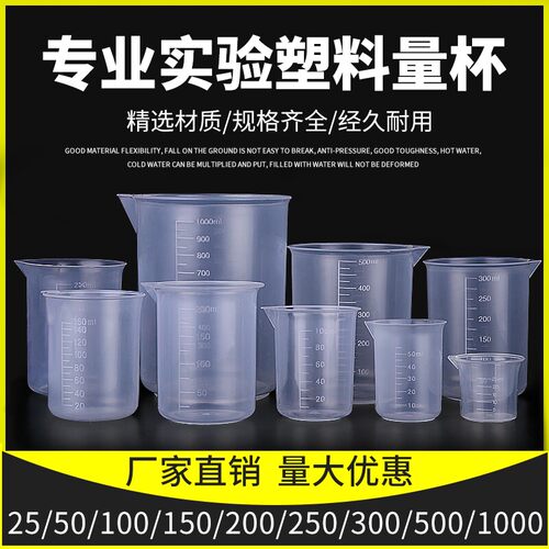 100ML塑料烧杯实验器材室