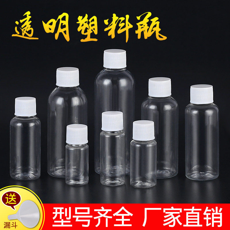 10/15/20/30/50/100毫升透明瓶塑料瓶带盖子小瓶子分装瓶小药瓶空
