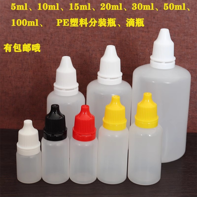 10毫升眼药水瓶滴眼剂瓶