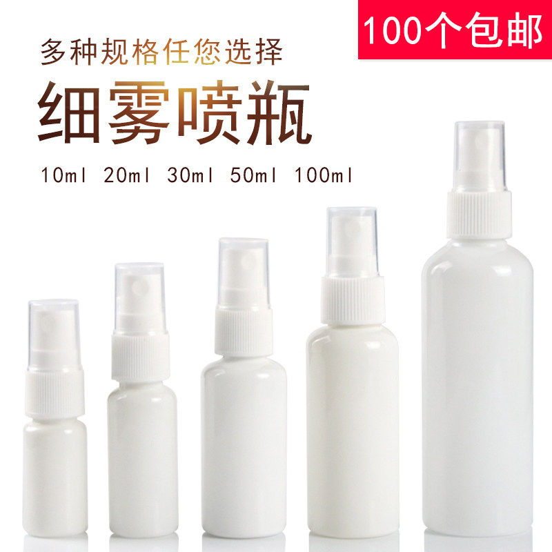 不透明亮白喷雾10 20 30 50 100 120ml细雾喷壶化妆品保湿分装瓶