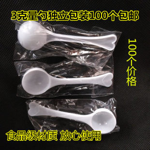 量勺3克 塑料勺小勺子 粉末勺3g粉剂勺计量勺三克粉量勺100个包邮