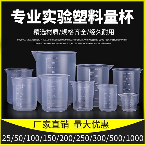 100ML塑料烧杯实验器材室