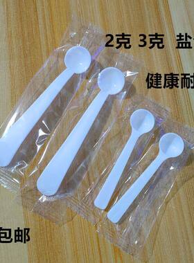 2克控盐勺2g家用定量勺限盐勺计量勺刻度勺健康盐勺量勺独立包装