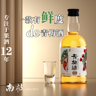 【青梅酒】南枝青梅酒12%vol低度数微醺小酒果酒375ml
