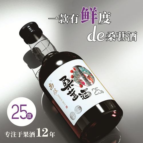 南枝桑葚酒微醺鲜果酿造